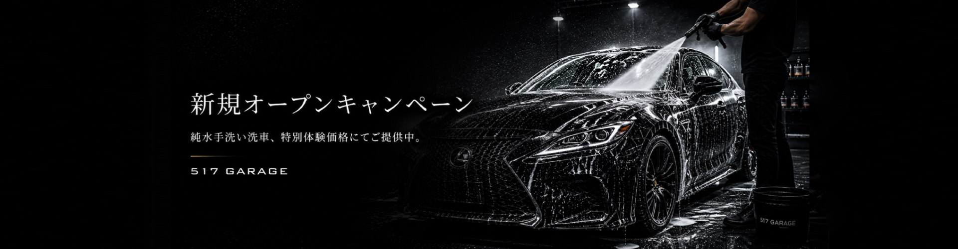 517 GARAGE banner 3